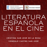 ΤΜΗΜΑ ΙΣΠΑΝΙΚΗΣ ΓΛΩΣΣΑΣ ΚΑΙ ΦΙΛΟΛΟΓΙΑΣ | ΣΕΜΙΝΑΡΙΟ: «LITERATURA ESPAÑOLA EN EL CINE» [9/12/2025]
