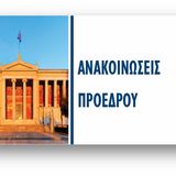 Σεμινάριο για την Τεχνητή Νοημοσύνη (ΤΝ) 